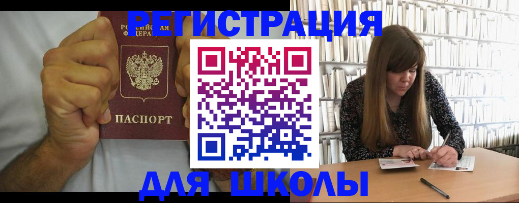 прописка для школы в Ленинградской области