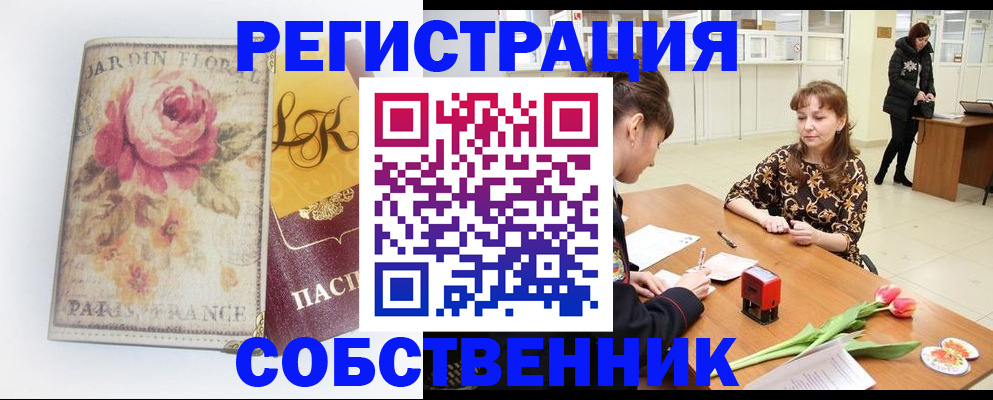 прописка в квартире в Ленинградской области
